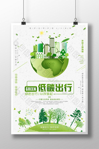 创意大气现代手绘节能环保低碳出行海报图片