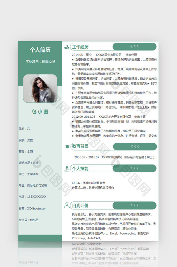 淡绿色销售经理Excel简历表格模板图片图片