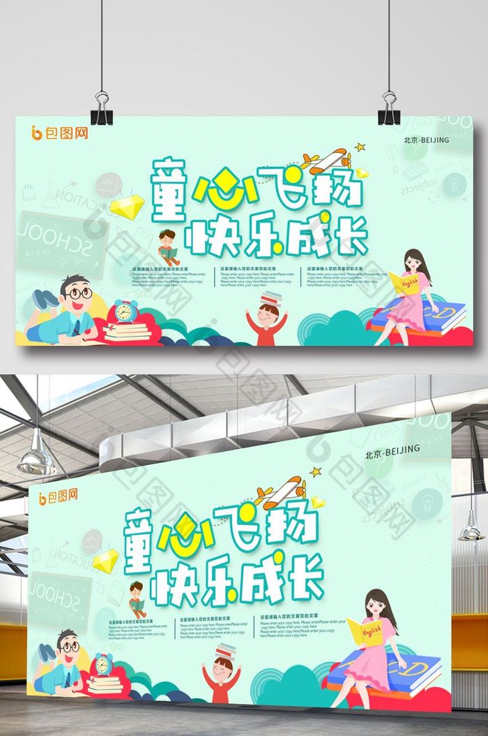 开学典礼幼儿园学校展板图片