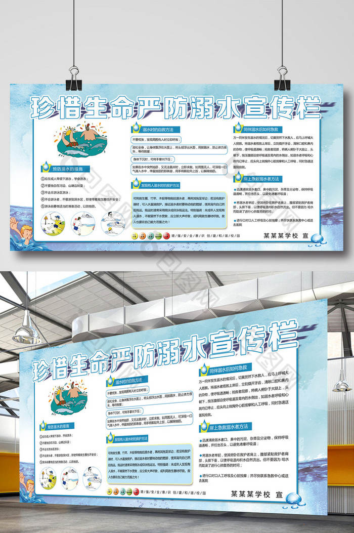 珍惜生命严防溺水栏展板图片图片