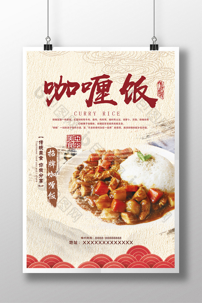 快餐咖喱饭田园风美食咖喱饭海报设计图片