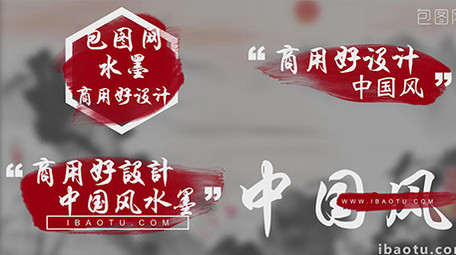 水墨笔刷文字标题字幕条动画AE模板