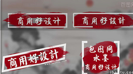 水墨笔刷文字标题字幕条动画AE模板