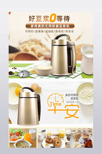 淘宝天猫豆浆机料理机家用厨房电器详情页图片