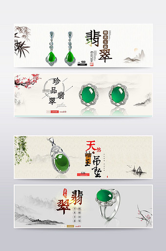 中国风水墨风玛瑙翡翠珠宝首饰手链海报设计图片