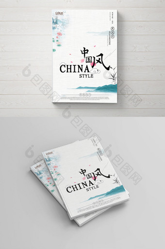 中国风山水写意画册封面图片