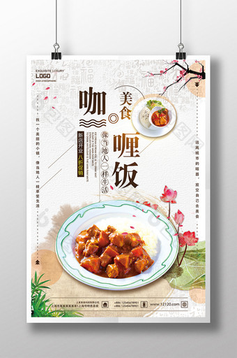 简约料理咖喱饭泰式菜海报图片