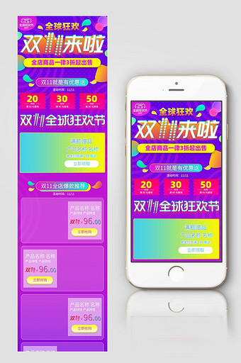 炫丽多彩双11狂欢购淘宝手机端首页模板图片