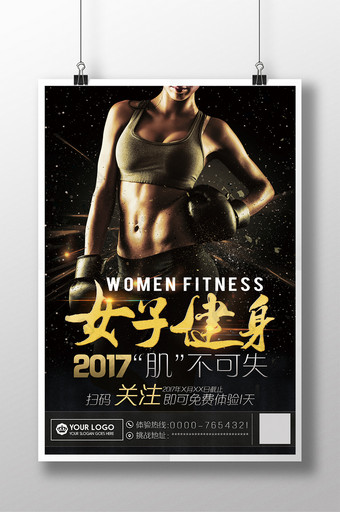 黑金女子健身运动海报图片