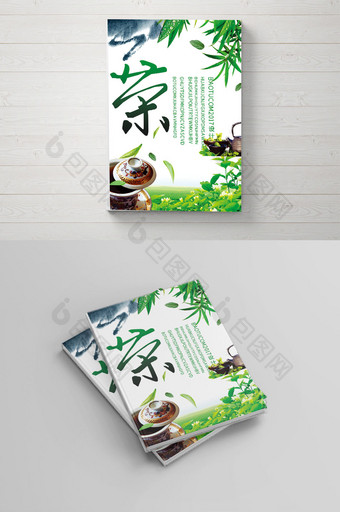 大气清新简约中国风茶画册封面设计图片