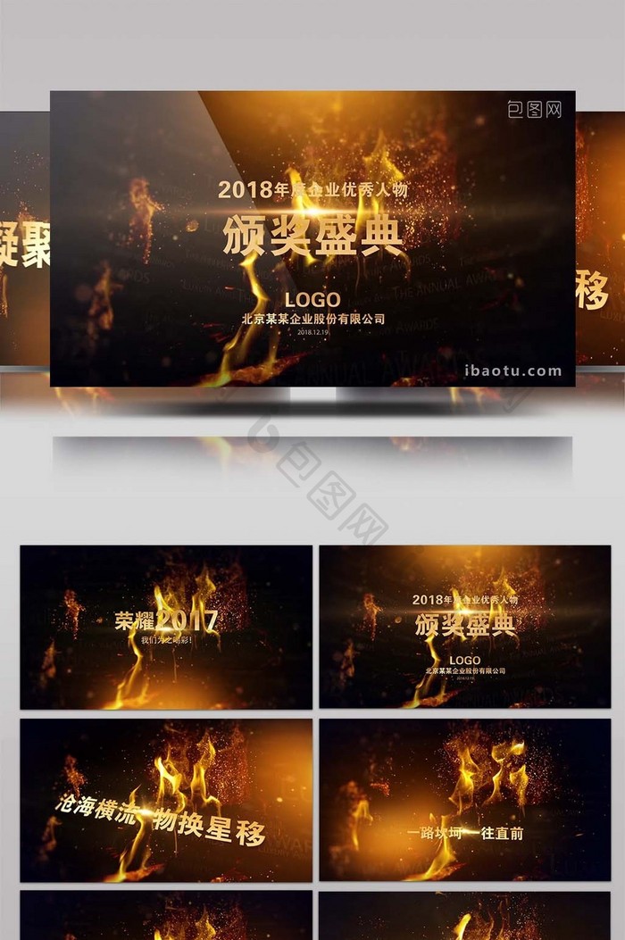 2018震撼大气企业年会颁奖开场