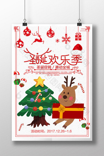 简约2017圣诞快乐海报设计PSD图片