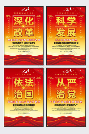 中国风党建文化思想宣传四件套展板图片
