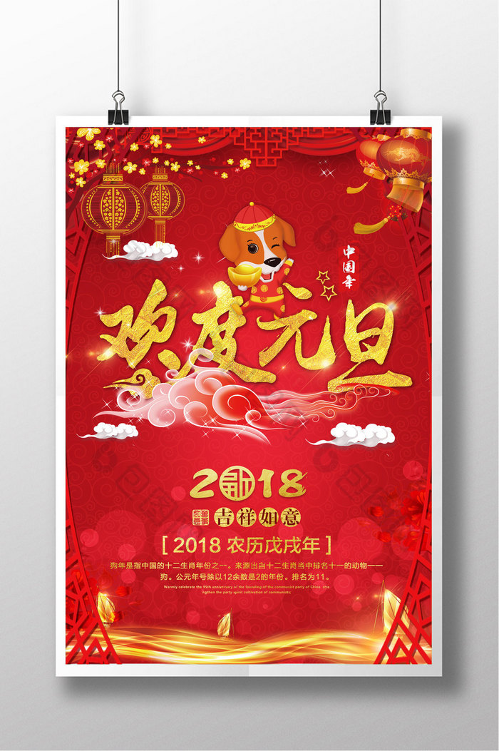 天狗保平安狗年吉祥2018图片