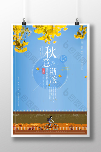 创意简约秋意浓秋天秋季海报模板图片