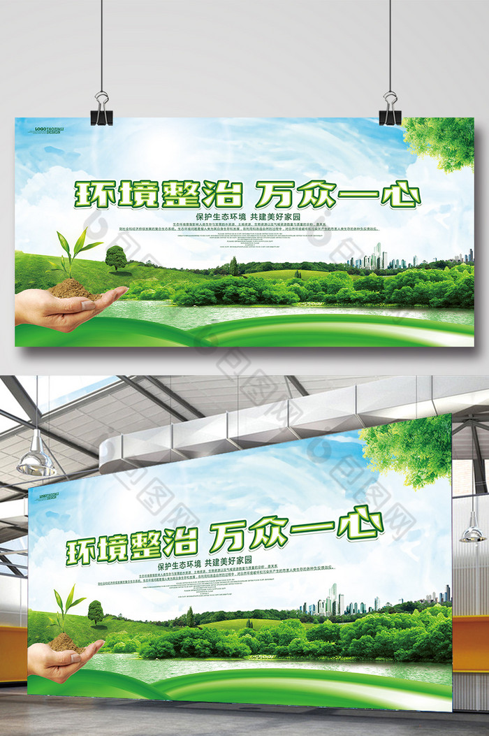 环保广告环保展板设计万众一心图片