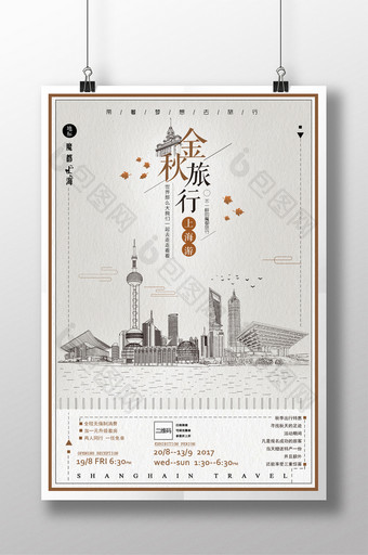简约金秋旅行上海旅游宣传海报图片
