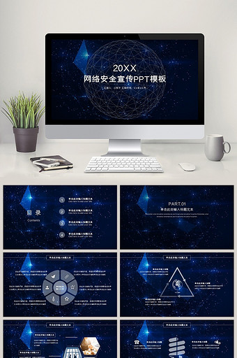 简约互联网网络安全宣传PPT模板