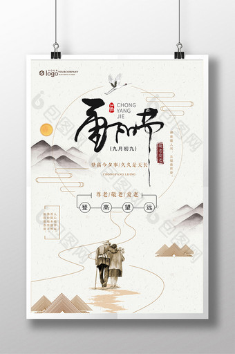中国风简约重阳节宣传海报图片