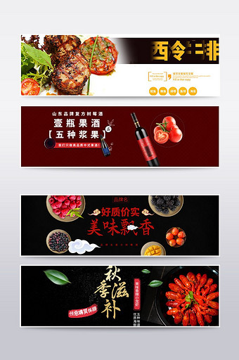秋季滋补小吃美食宣传淘宝海报模板设计图片