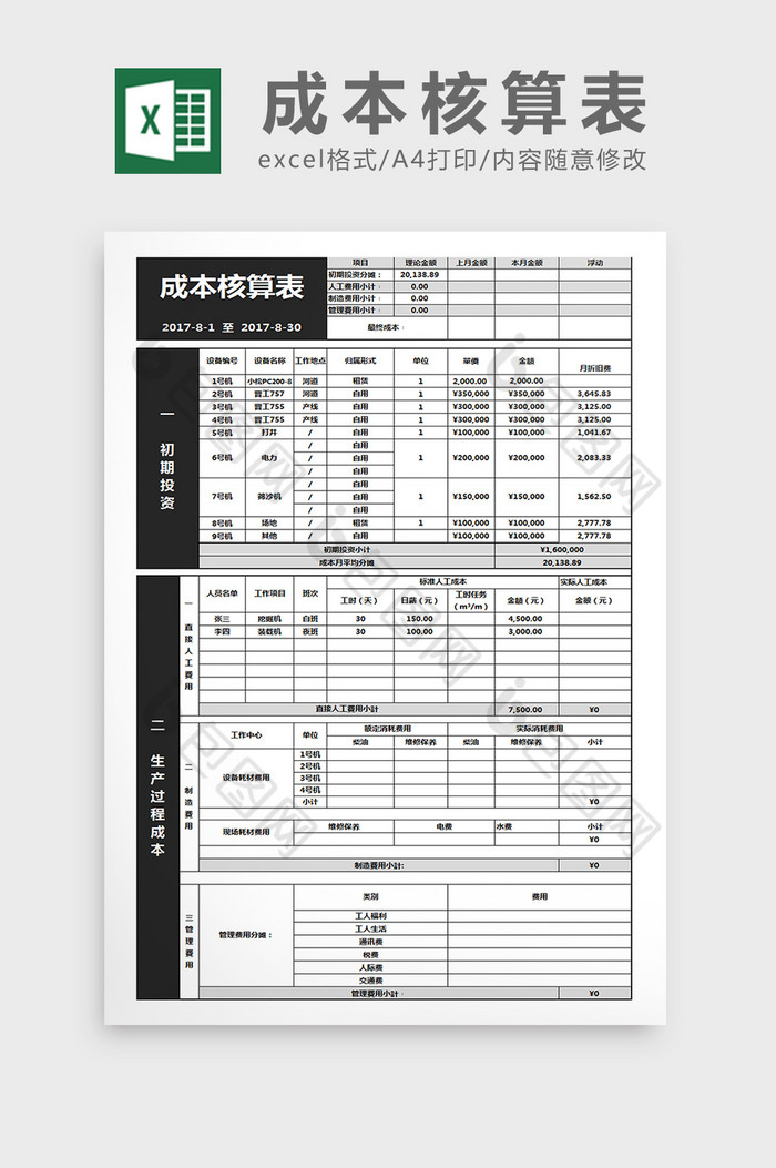 成本核算excel表格模版图片图片