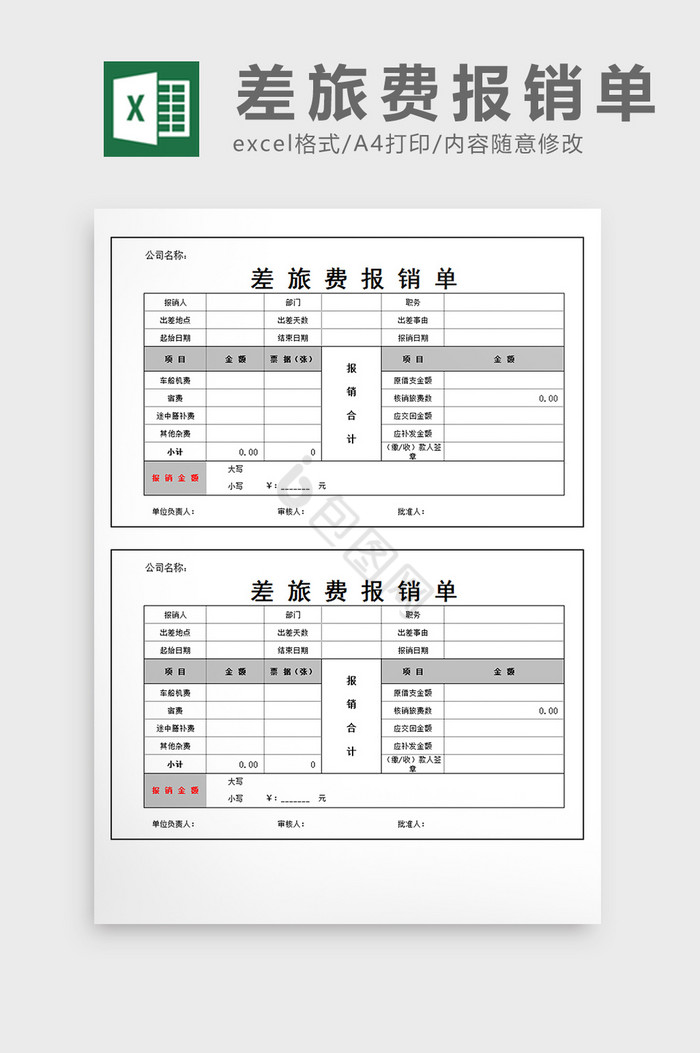 差旅费报销单excel表格模版