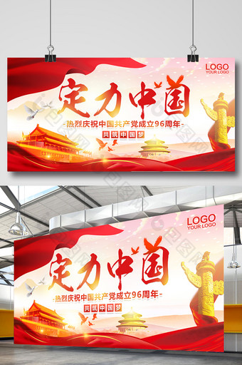 红色定力中国党建展板设计图片