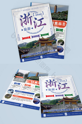 简约浙江旅游双页促销宣传单设计图片