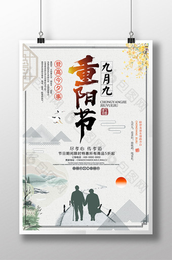 中国风重阳节促销海报图片