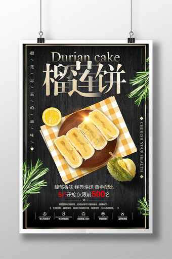 简约创意榴莲饼美食宣传海报设计图片
