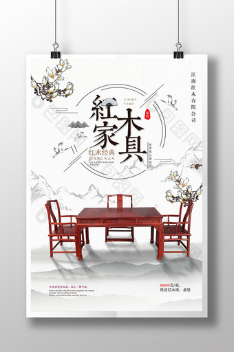 中国风古典红木家具海报PSD图片