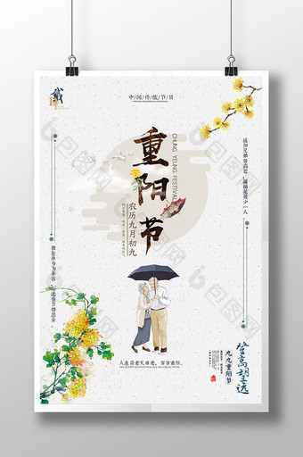 中国风重阳节公益主题创意海报图片