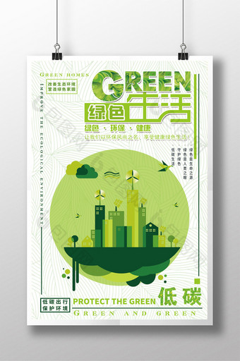 扁平化绿色环保低碳出行宣传海报图片