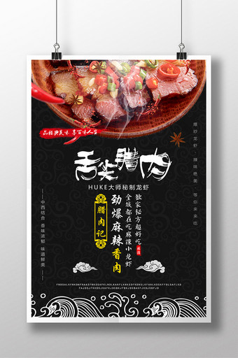 传统美味舌尖腊肉海报图片