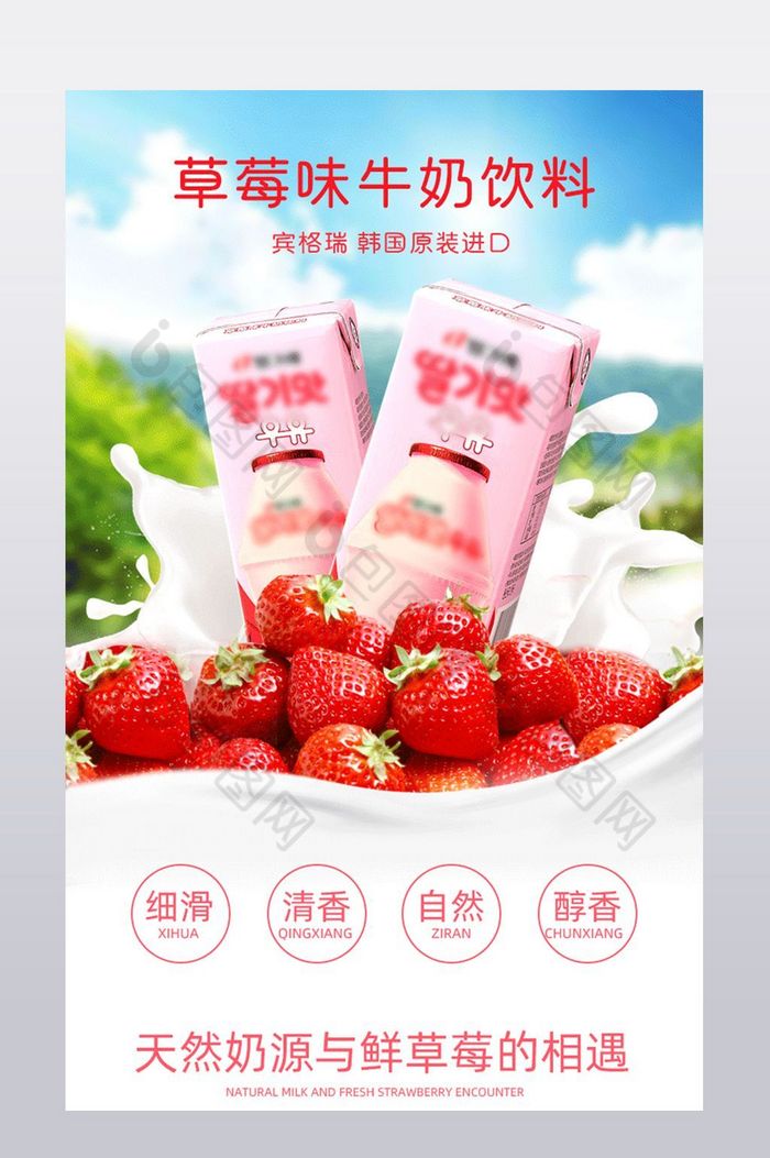 草莓牛奶饮料食品详情页图片图片