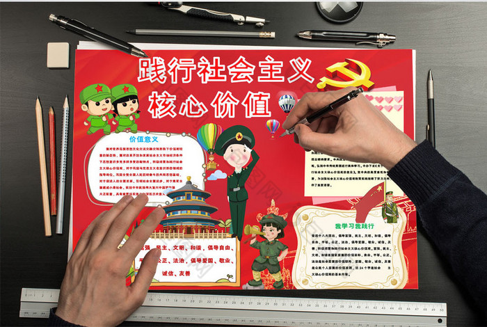社会主义核心价值观小报手抄报word模板