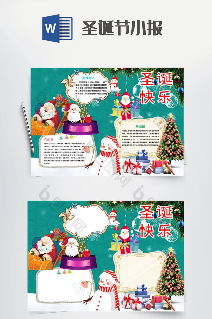 卡通圣诞节小报手抄报Word模板图片图片