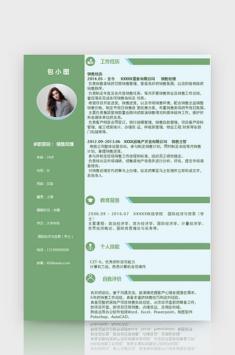 绿色清新销售经理Excel简历表格模板图片