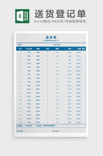 送货登记单Excel模板图片