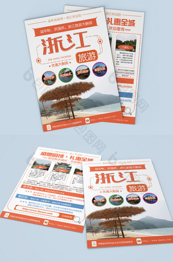 浙江旅游促销宣传单页设计图片