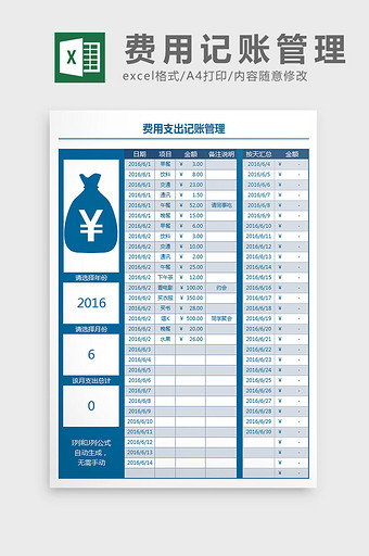 费用记账管理表Excel模板图片