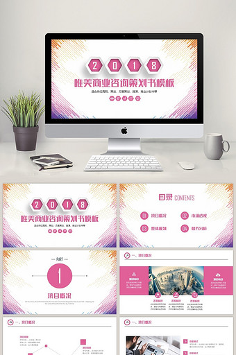 广告商业计划书PPT模板下载_广告商业计划书