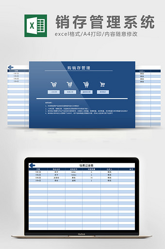 仓库用商品购销存管理系统excel模板图片