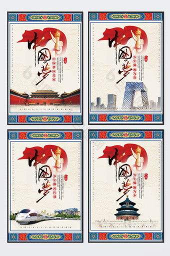 大气标志建筑中国梦社会主义价值观系列展板图片