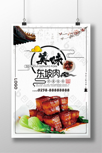 中国风美食东坡肉海报图片