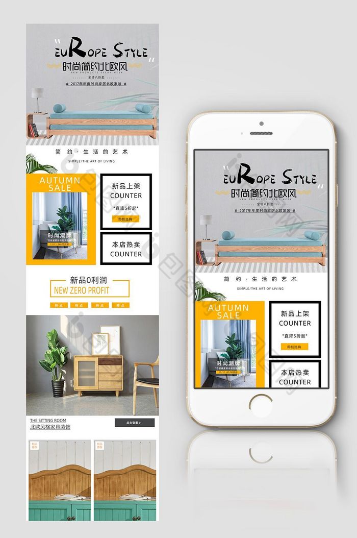 简欧家居家具手机端首页图片图片