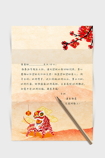 中国风黄色醒狮word感谢信信纸背景模板图片