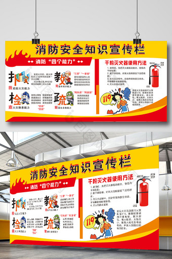 简洁消防安全知识宣传展板图片