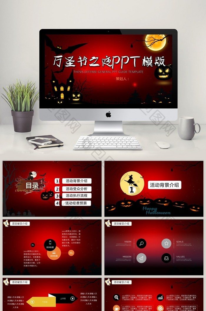 暗红色万圣节之夜节日庆典活动PPT模板图片图片