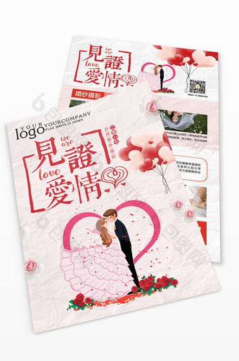 粉色简约见证爱情婚庆宣传单设计图片